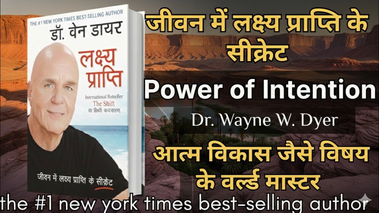 🌟 Just setting goals is not enough | लक्ष्य प्राप्ति के Real Secrets | Wayne Dyer Hindi #audiobook 