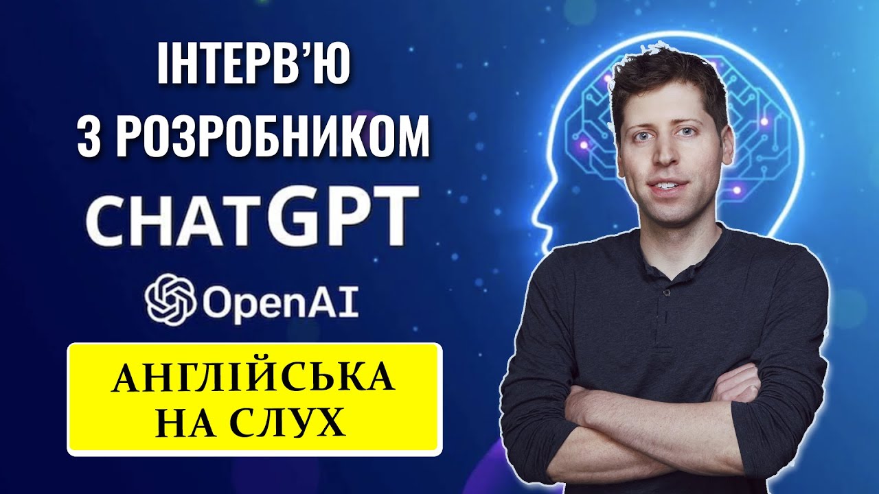 Що на нас чекає з появою ChatGPT? | Англійська на слух