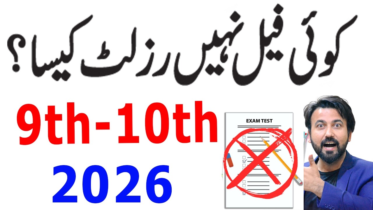 9th Class Result 2026 - 10th Class Result 2026 - Matric Result 2026 - SSC Result 2026 Date