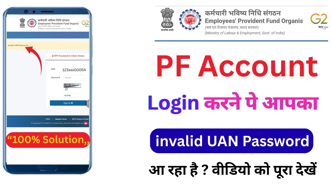 Invalid UAN Password Problem | Invalid UAN Password | PF Passbook login Invalid username or password