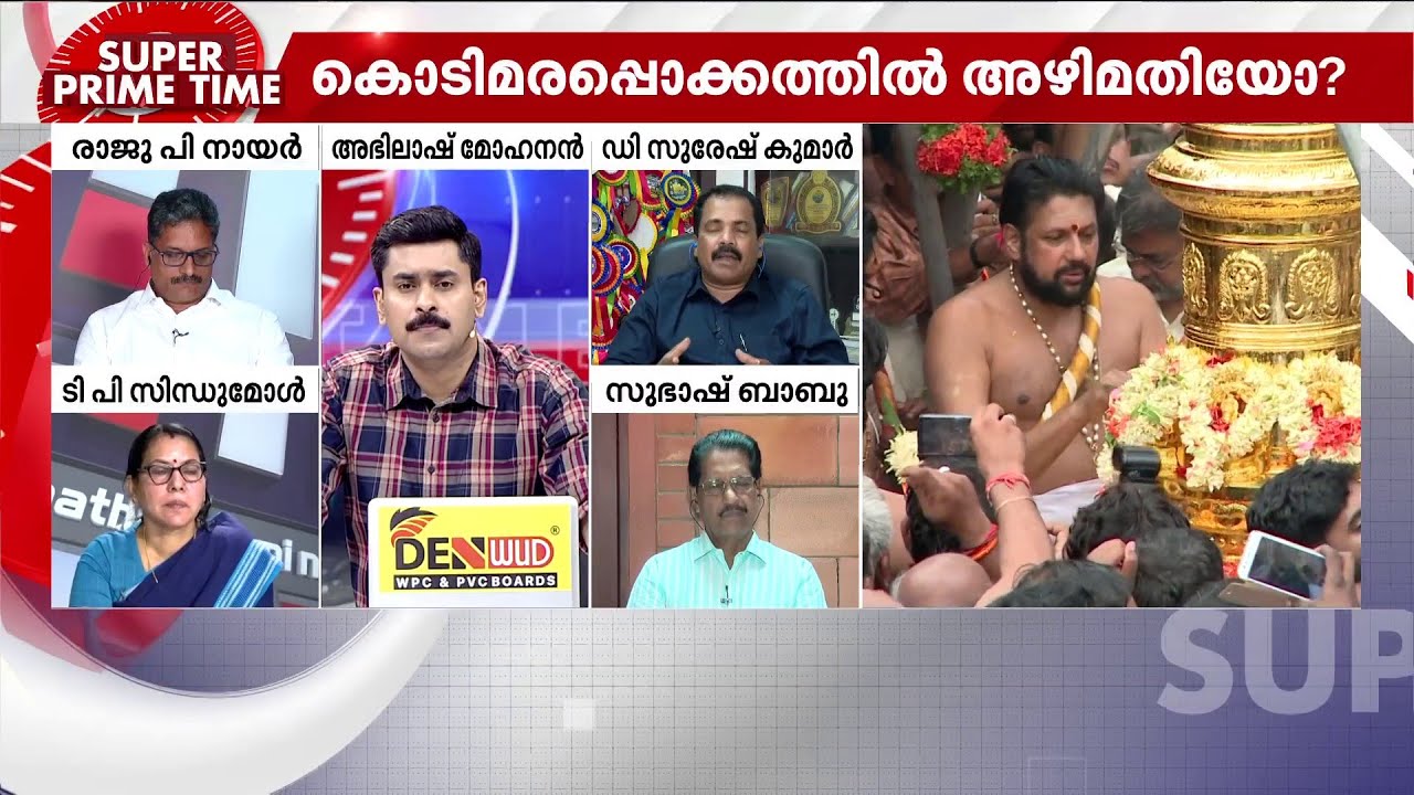 കൊടിമരവും? | Sabarimala Gold Theft Case | SIT | Vigilance | Super Prime Time