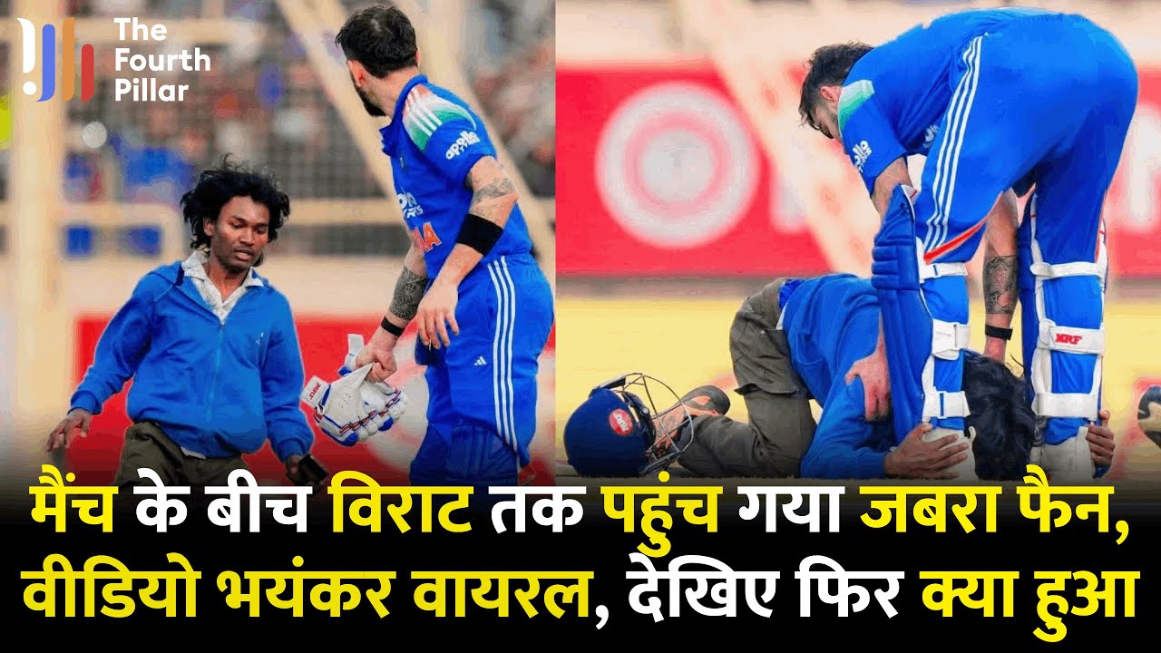 JSCA स्टेडियम में Virat Kohli की सुरक्षा में बड़ी चूक, फैन कोहली तक पहुंचा; 6 IPS देखते रह गए!Ranchi