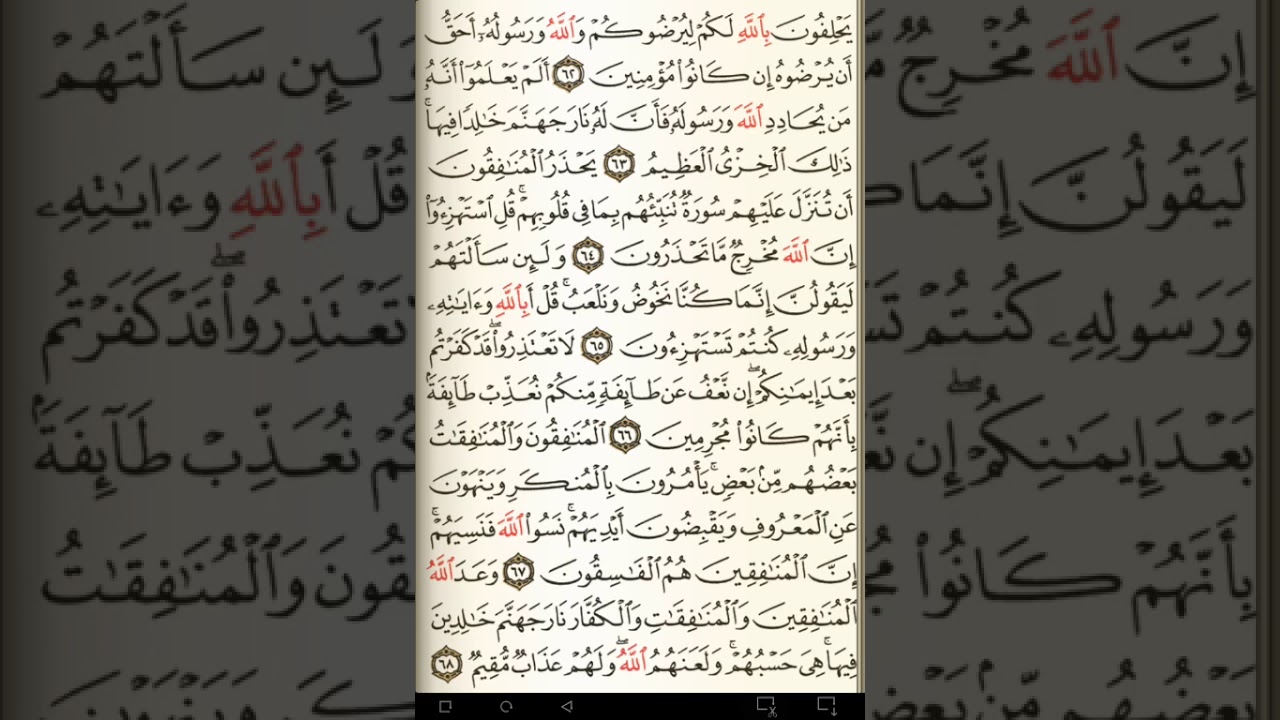 ماهر المعيقلي سورة التوبة مكتوبة صفحة 197 مصحف المدينة المنورة جودة عالية