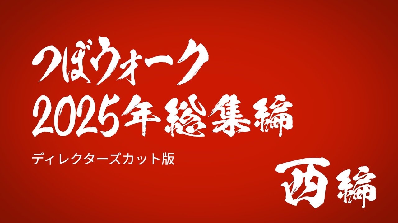 【要覚悟】オジが帰れなくなった“西の名店”だけ集めた結果｜つぼウォーク