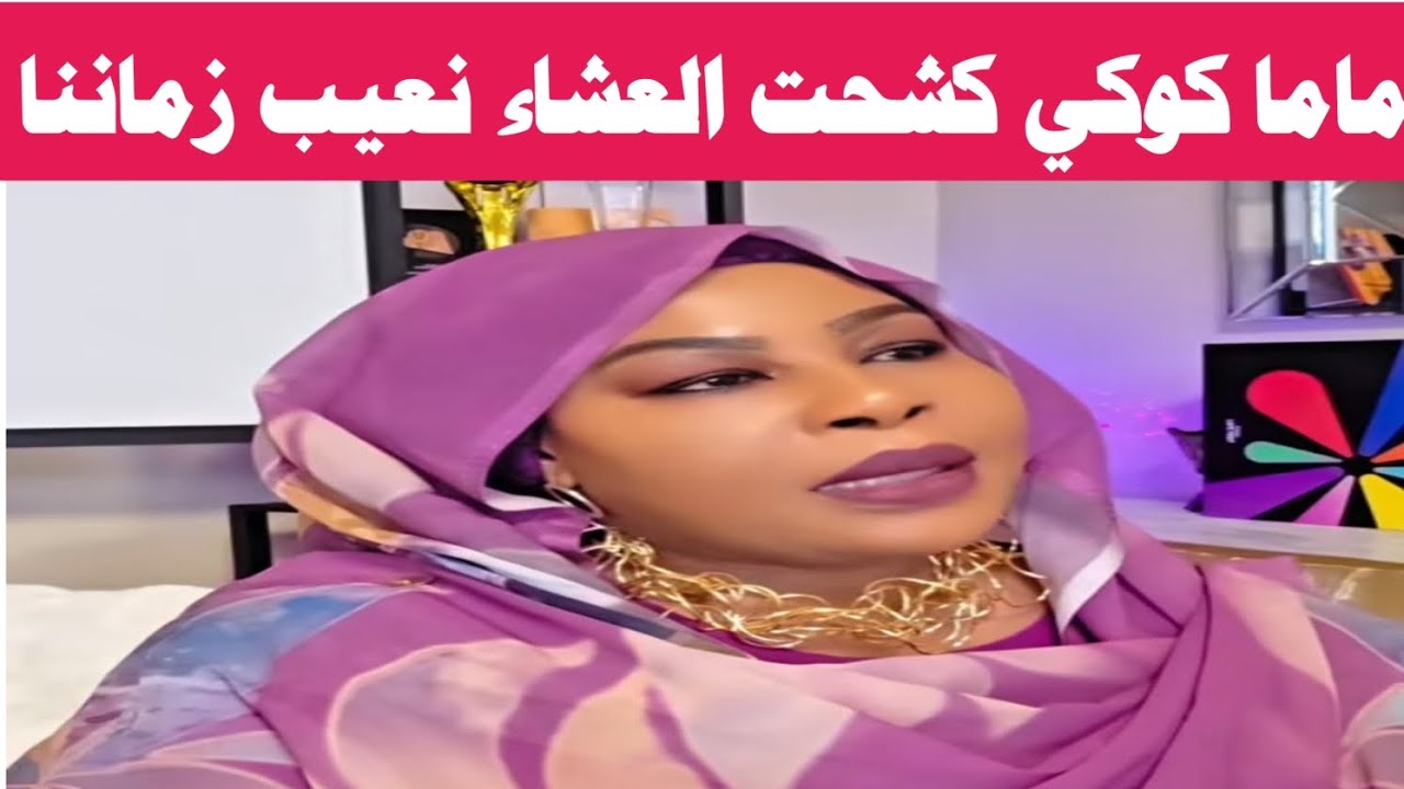 #شغلة مختلف من ماما كوكي نعيب زماننا 