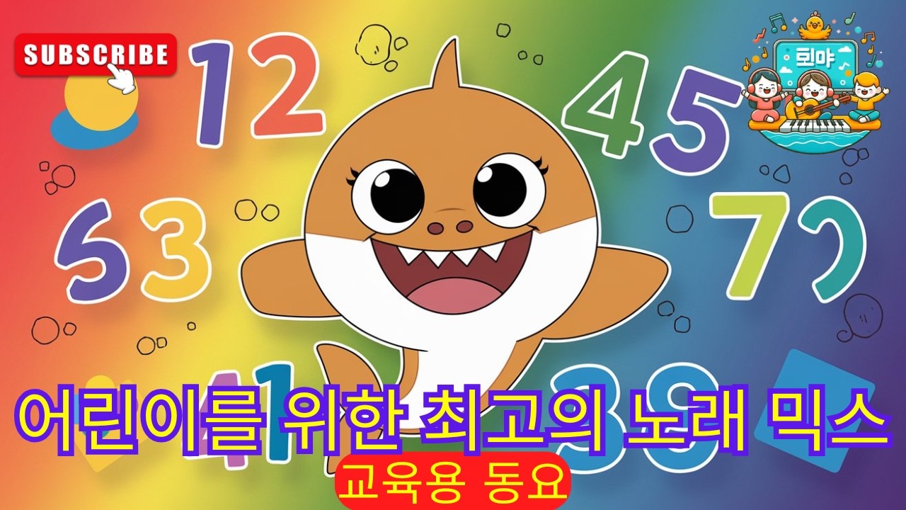 🦁 동물 소리 왕은 누구? 🐘 흥미진진 퀴즈 동요 🌟어린이 노래 🎵 어린이를 위한 비디오 🏡 어린이를 위한 K-pop #동요