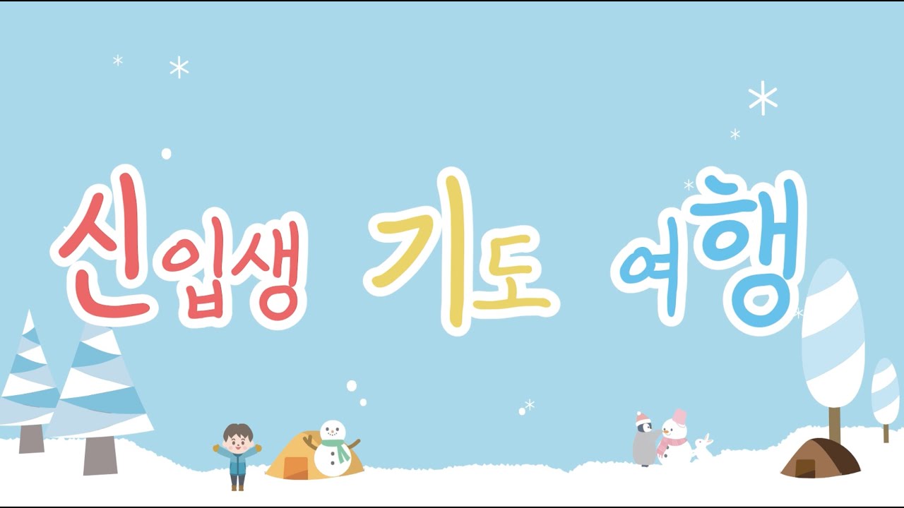 2026 신기행 리뷰