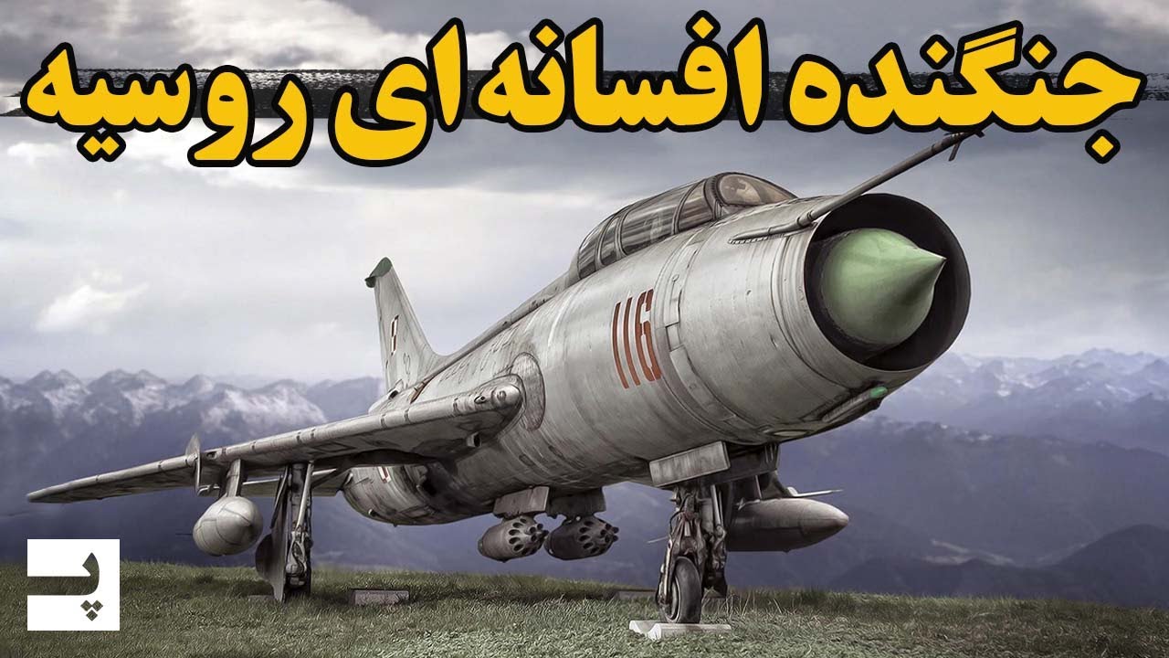 داستان میگ 21 - بهترین جنگنده روسیه