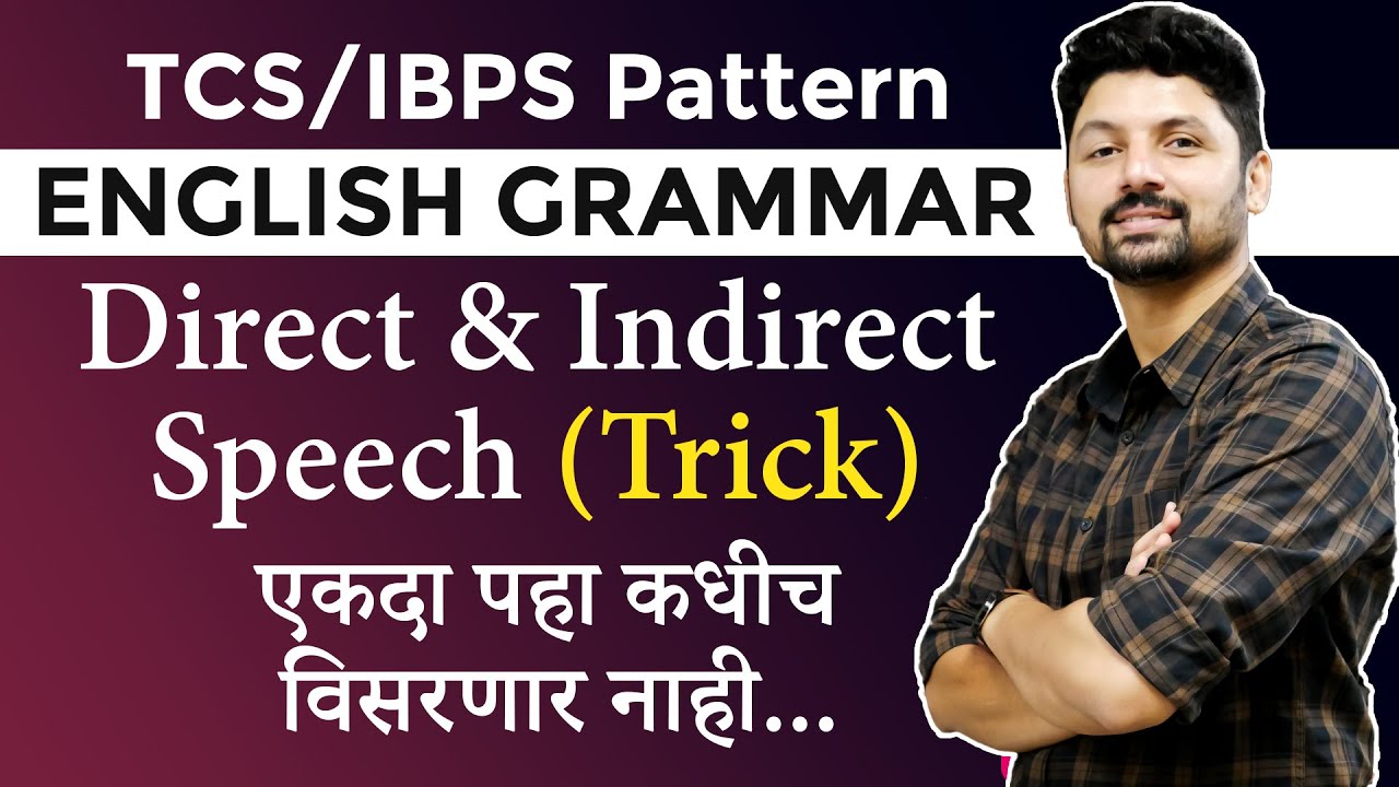 English TCS / IBPS पॅटर्ननुसार Direct Indirect speech #mpscexam #englishgrammar #ajaywagh