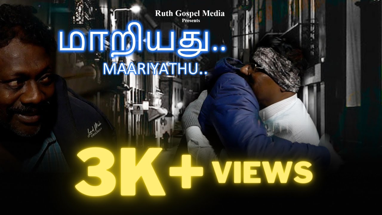 Maariyathu | New Tamil Short Film | English Subtitles | Christmas | Special | Ruth Gospel Media-RGM