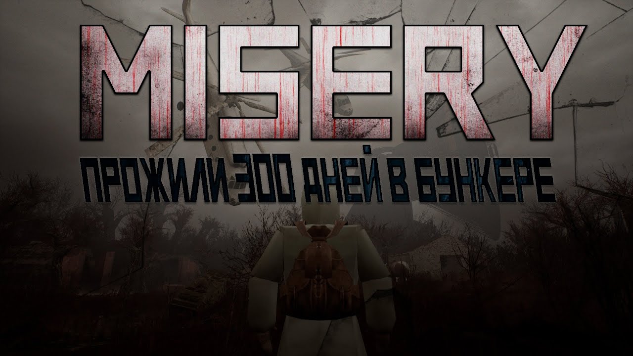 300 дней в бункере! | #misery  #Stalker #Мизери