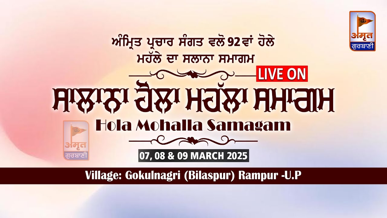 🔴LIVE (DAY-2) MORNING | ਸਲਾਨਾ ਹੋਲਾ ਮੋਹੱਲਾ ਸਮਾਗਮ | 08 MARCH 2025 | VILLAGE: GOKULNAGRI (BILASPUR)