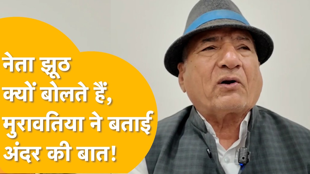 नेताओं और अफसरों की बेईमानी और भ्रष्टाचार पर Roopa Ram Muravatiya का बड़ा बयान!