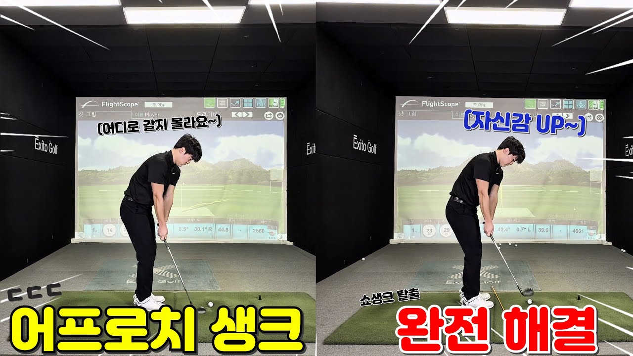 어프로치 생크 단속반 [미스터리 골프]