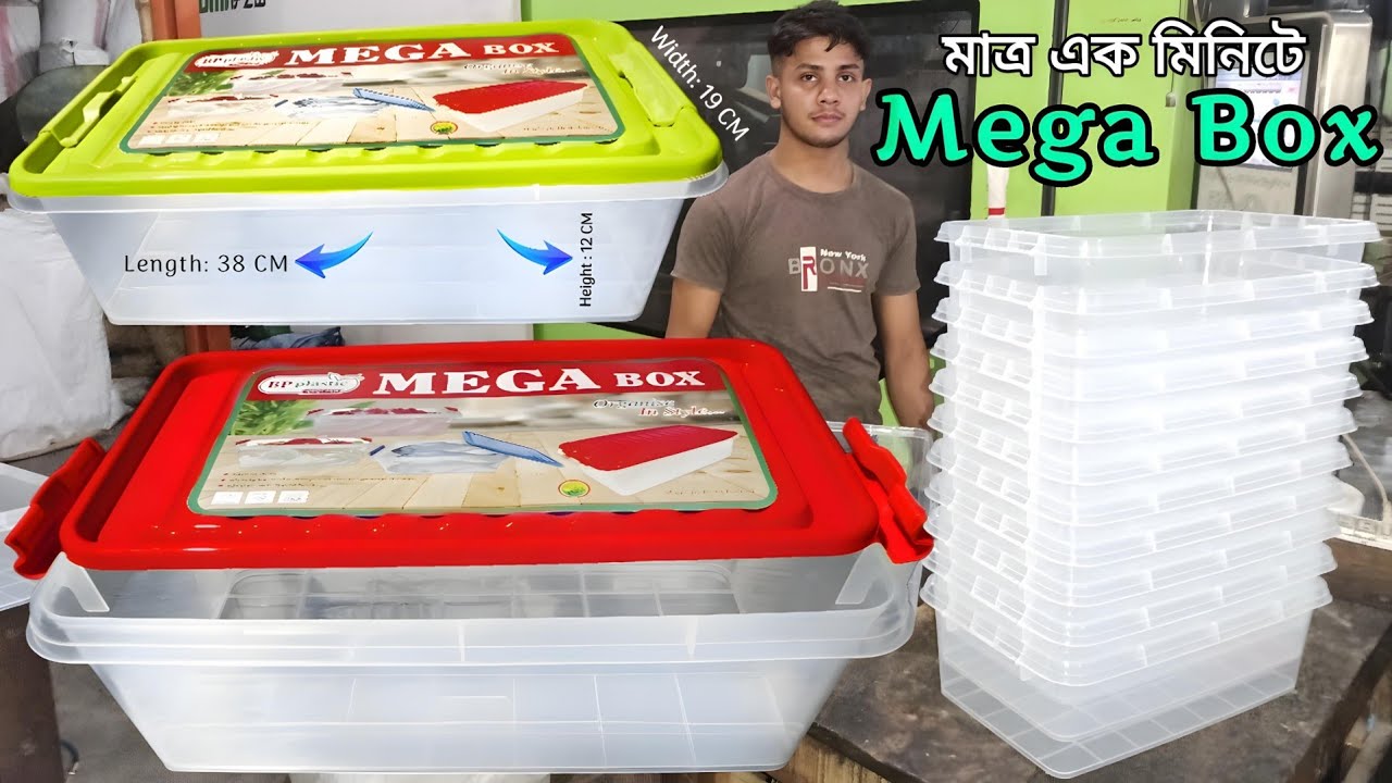 এক মিনিটে Mega Box তৈরি হয় কীভাবে? ফ্যাক্টরিতে দেখুন! | MegaBox Wholesale | introduc | Introducing 