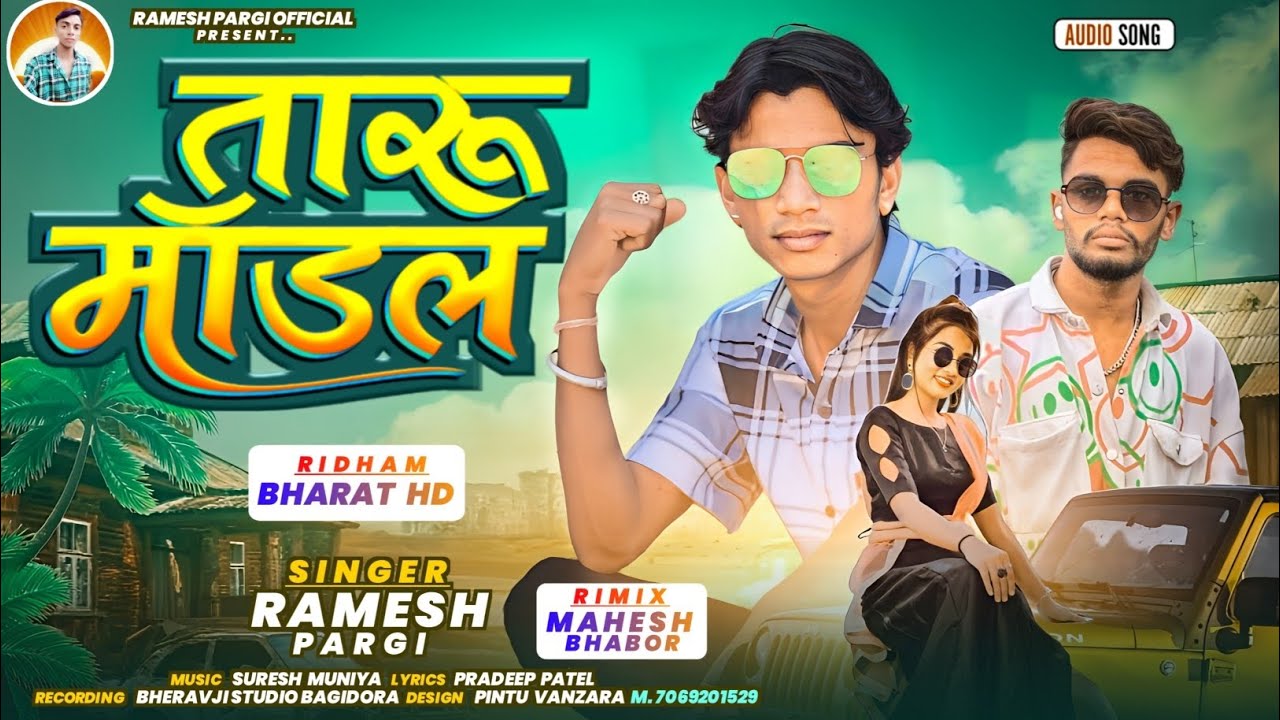 Ramesh Pargi / तारु मॉडल / मारवाड़ी ड्रेस रमेश पारगी Dj Song #ramesh_pargil/@Rameshpargiofficial