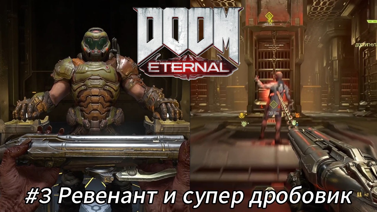 Летсплей DOOM ETERNAL - #3 Ревенант и супер дробовик