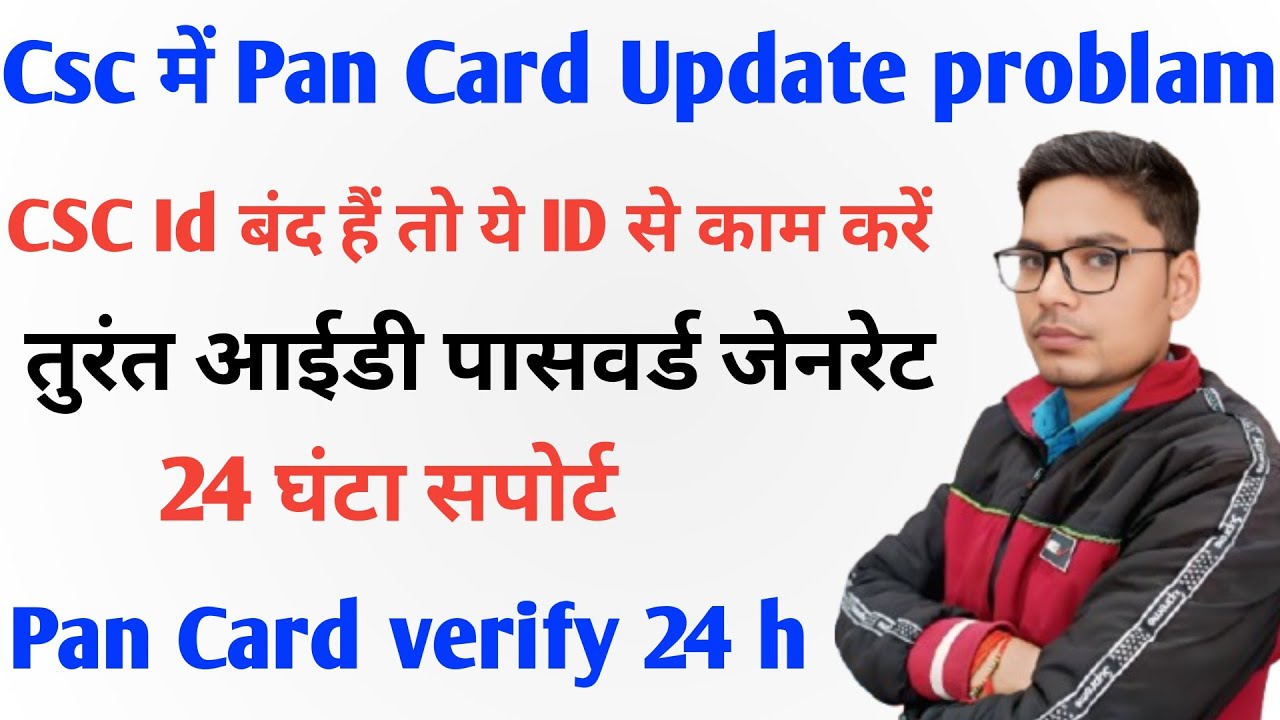 PAN Not Verified | PAN Card Not Verified Problem | CSC PAN Not Verified | CSC PAN Card Update