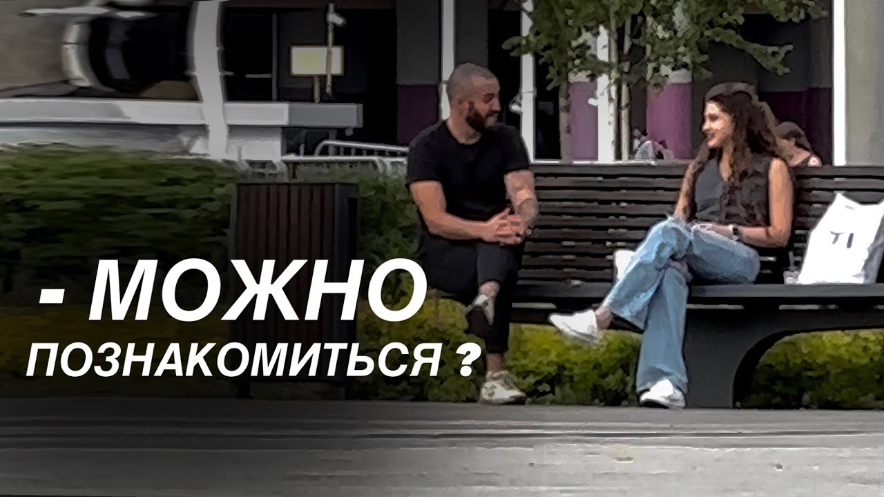 РАЗБОР МОЕГО ЗНАКОМСТВА с девушкой / Влад Раду #знакомства #психология