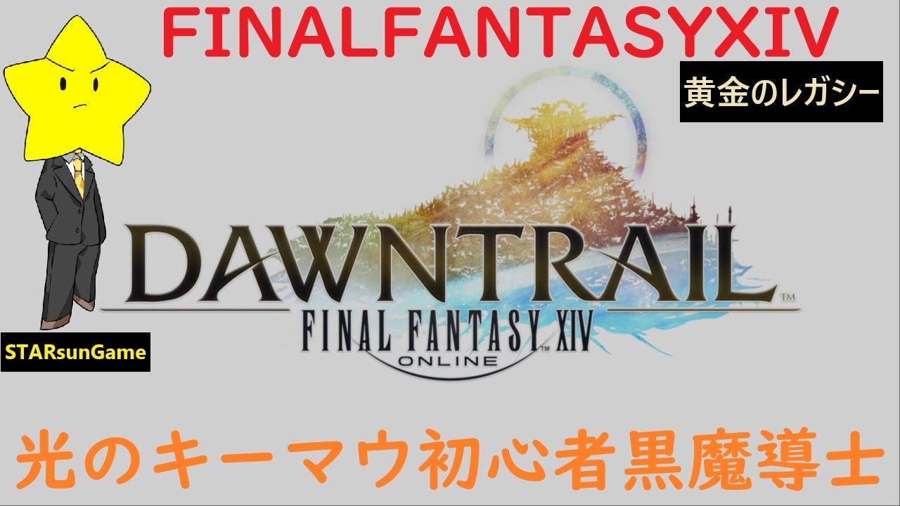 ※ネタバレ注意！【FF14】アルカディアヘビー級零式2層今日も練習
