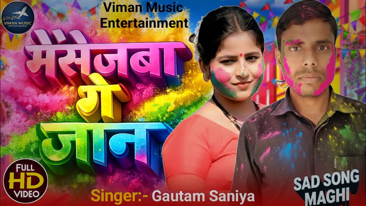 #sad #video | मैसेजबा गे जान | Singer #Gautam Saniya | Messageba ge jaan | New Song #maghi 2026 |