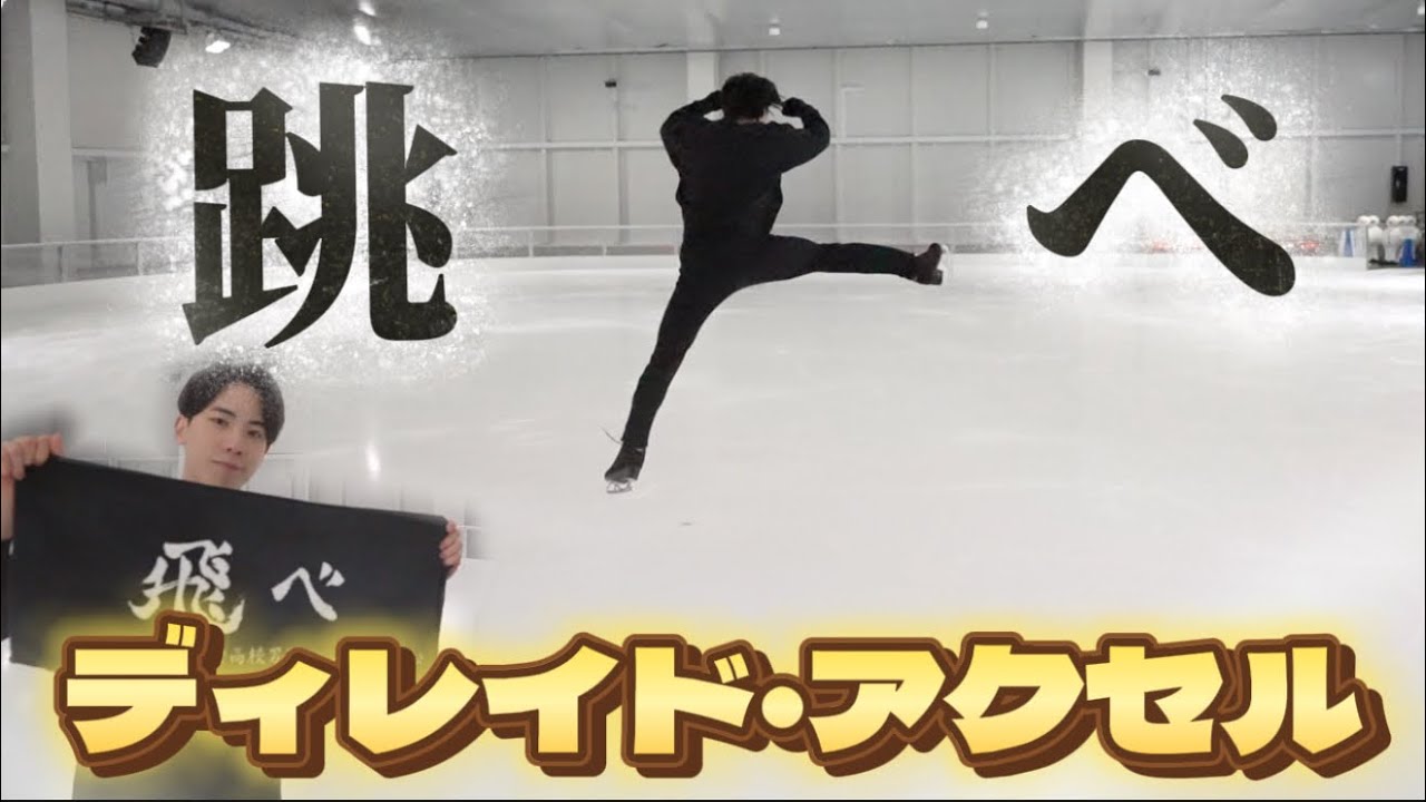 【難易度SS級】羽生結弦さんみたいに宙を舞うジャンプが跳びたい！