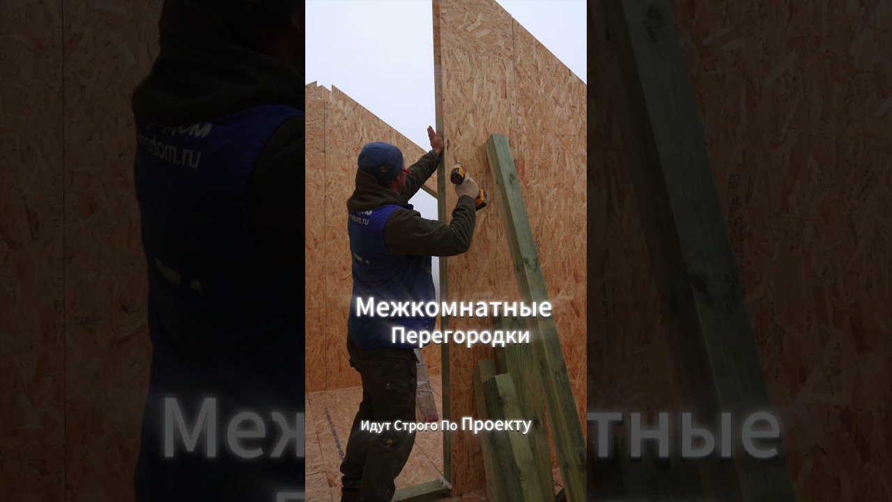 Строим дом из СИП панелей правильно