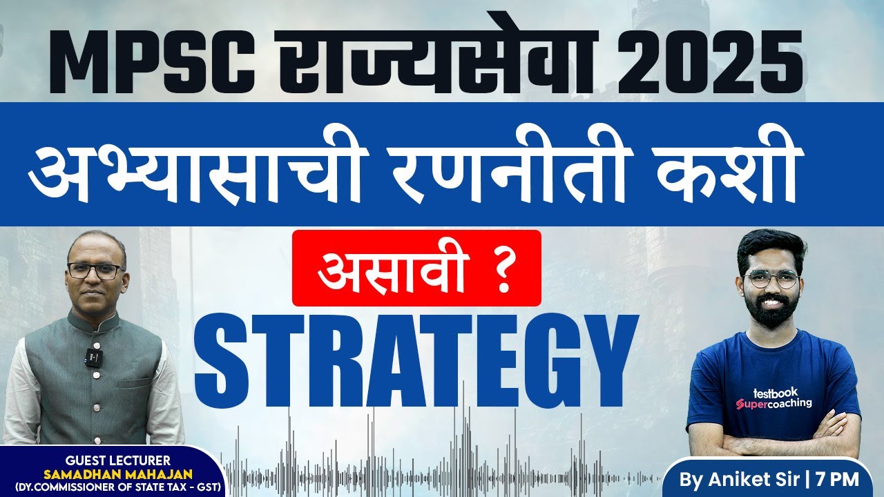 MPSC Rajyaseva Exam 2025 Preparation Strategy | MPSC Exam 2025 Study Plan | MPSC Exam 2025 | Aniket