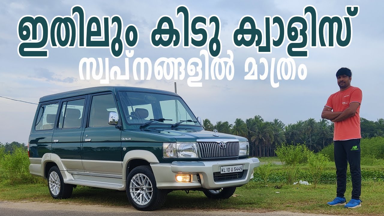 ഇതിലും കിടു ക്വാളിസ് സ്വപ്നങ്ങളിൽ മാത്രം Toyota Qualis RS 2004 Test Drive Malayalam | Vandipranthan