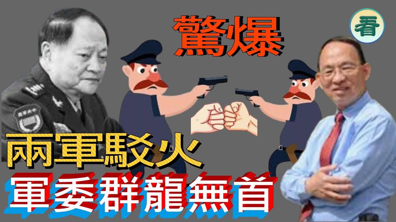 何良懋先生：驚爆！戰場在京城！兩軍駁火，張又俠中伏；大批軍官劈炮唔撈，軍隊群龍無首，進入無人駕駛狀態......