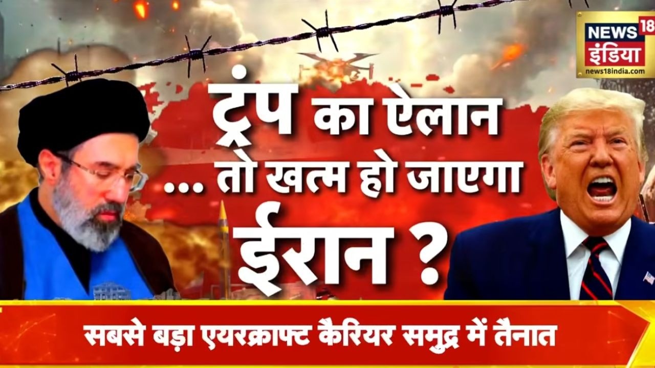 Trump का ऐलान...तो नक़्शे से ख़त्म हो जाएगा ईरान? Iran Israel War | US Iran War | Ali Khamenei