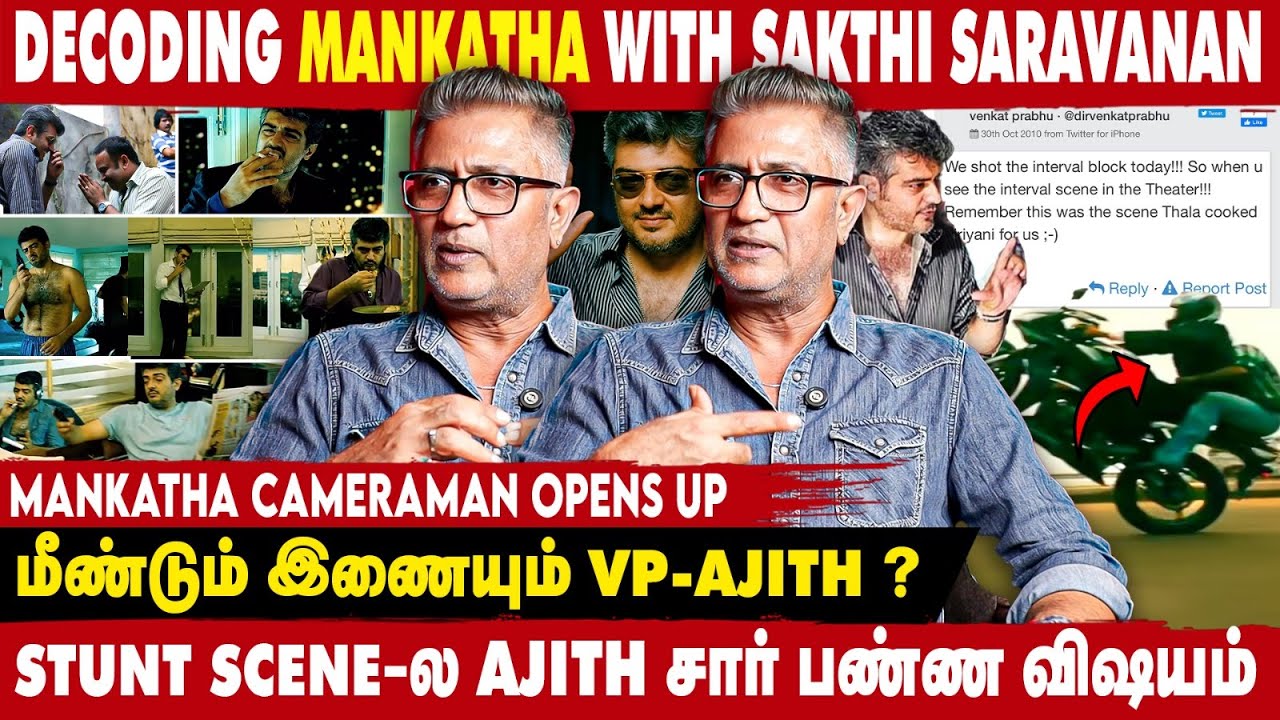 AJITH SIR எங்ககூட அமைதியா இருக்க மாட்டாரு | SHAKTHI SARAVANAN DECODES | TAKE 1