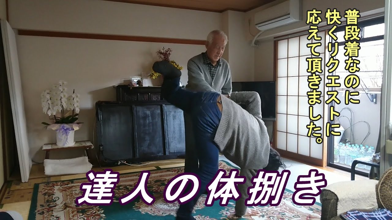 成田新十郎先生の「無対立」な動き