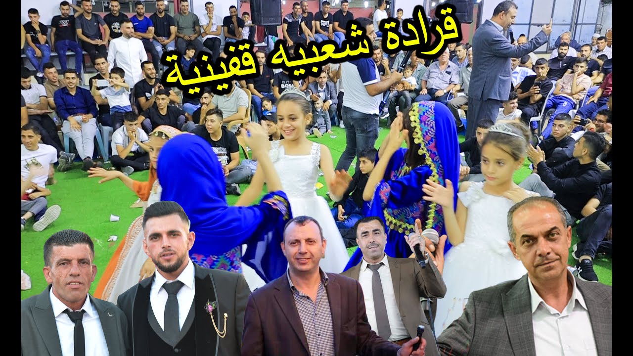 قرادة شعبيه قفينية الشعار الصالح رباع وبلال فطيمه واكرم البوريني -العريس -مالك هرشة