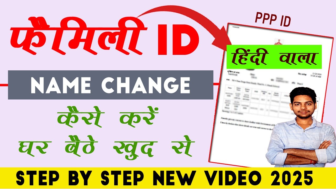 Family iD me Name Correction Kaise kare ✅ How to Correction in hindi name in family iD