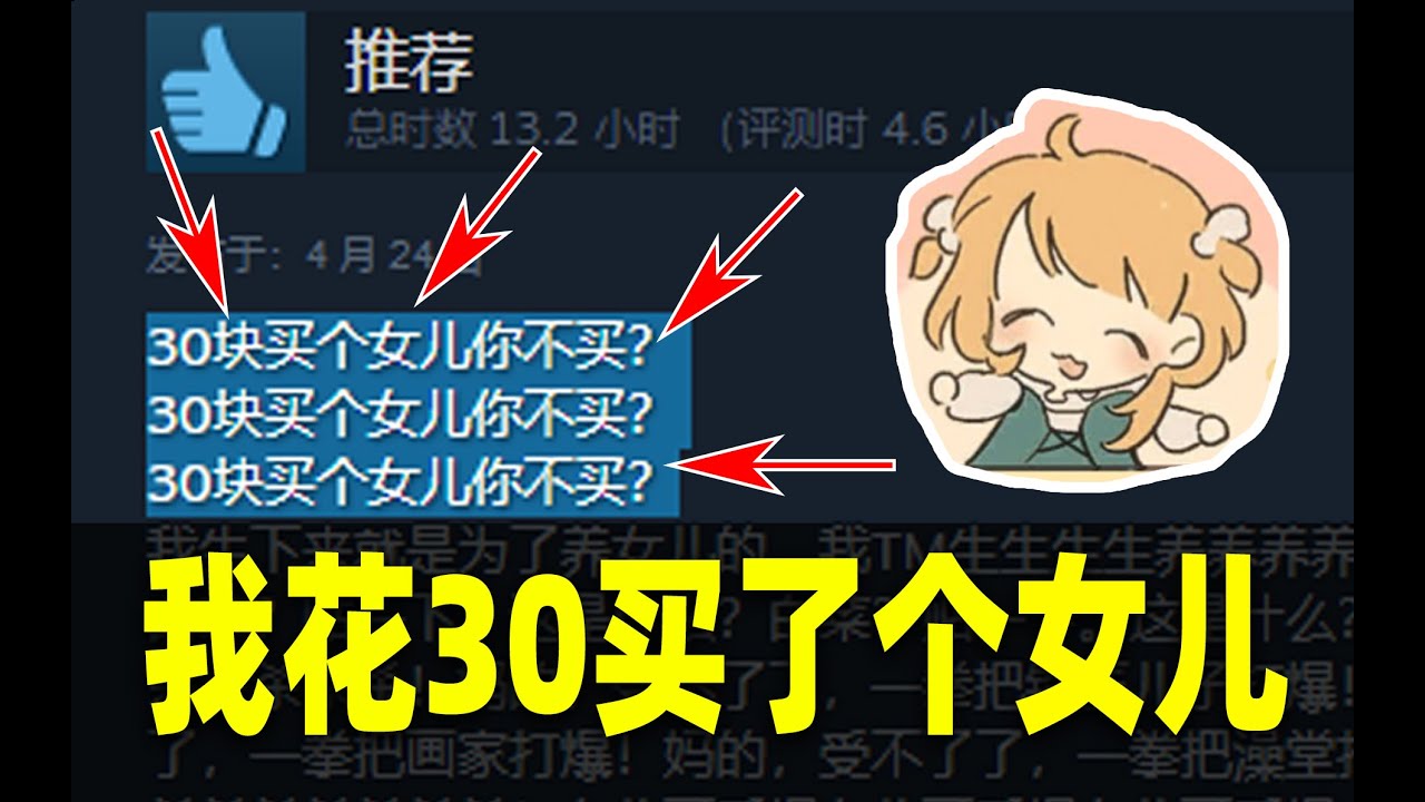 我花30买了个女儿！
