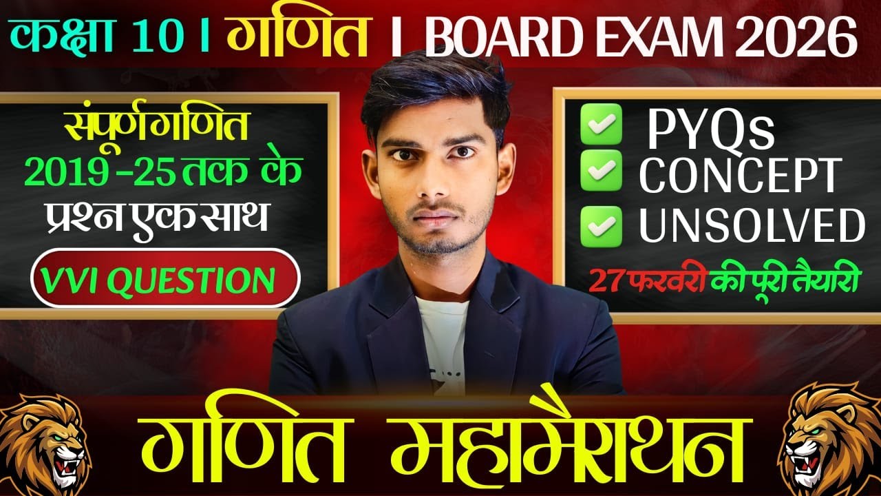 Class 10 UP Board Maths | Unsolved Paper + Best Revision | Viral Questions | Board Exam 2026