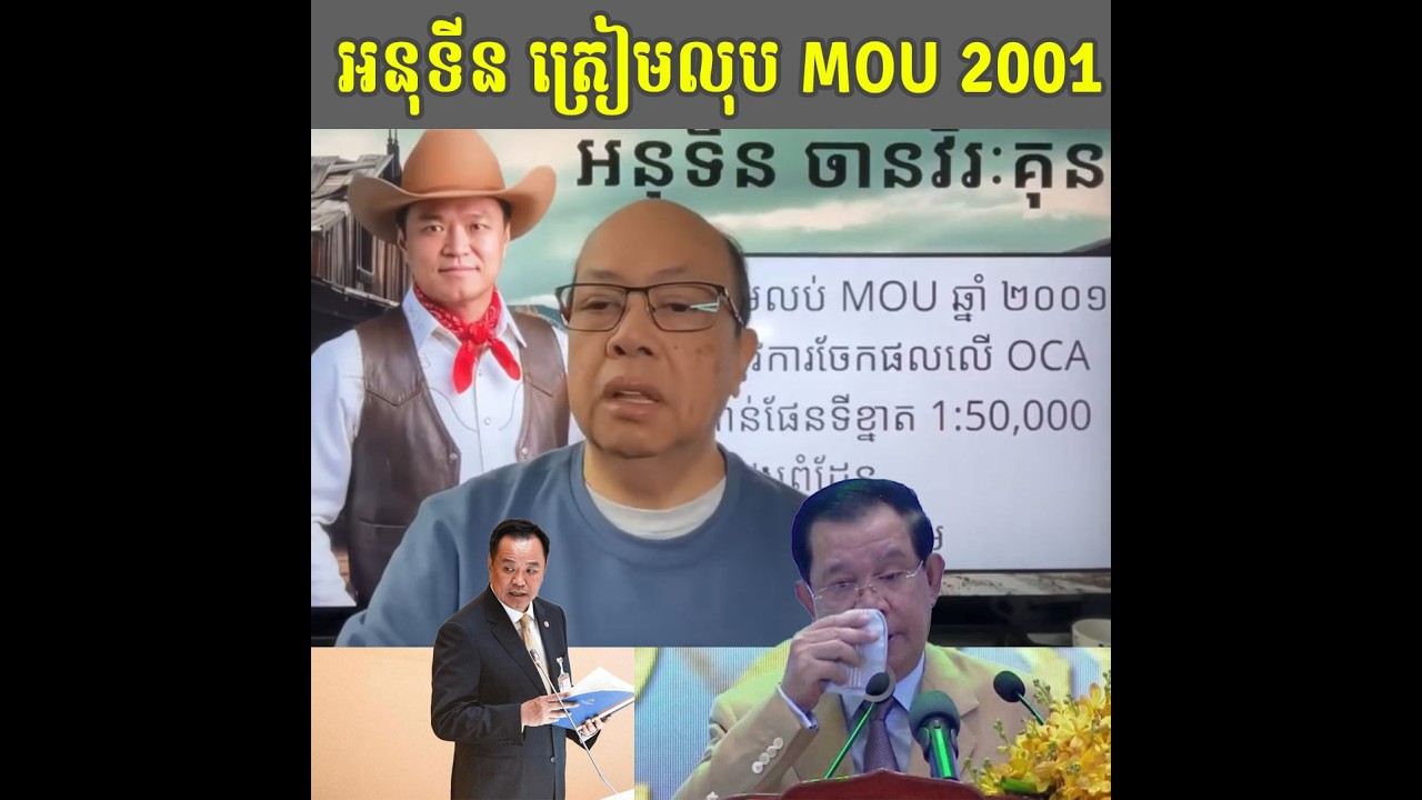 អនុទីនត្រៀមលុប Mou Talk Show