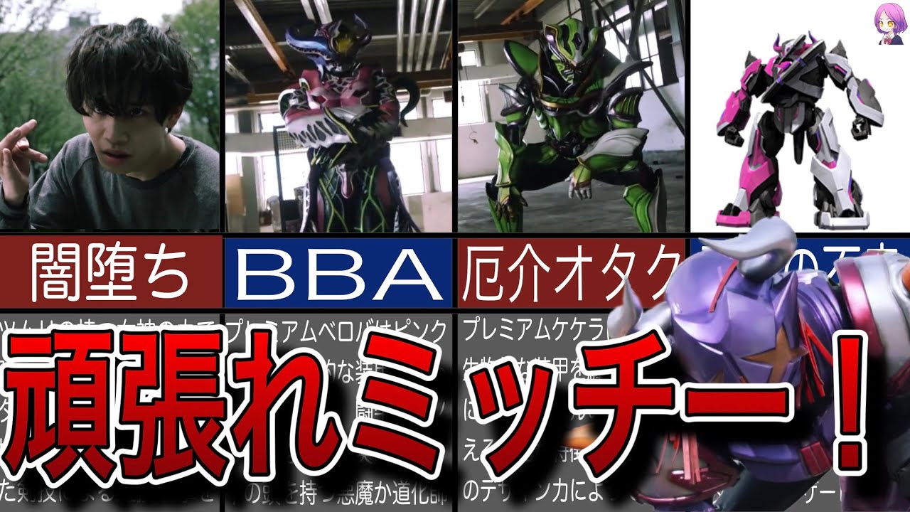 【地獄】本編終盤の仮面ライダーバッファ・吾妻道長の活躍ついて解説『仮面ライダーギーツ』
