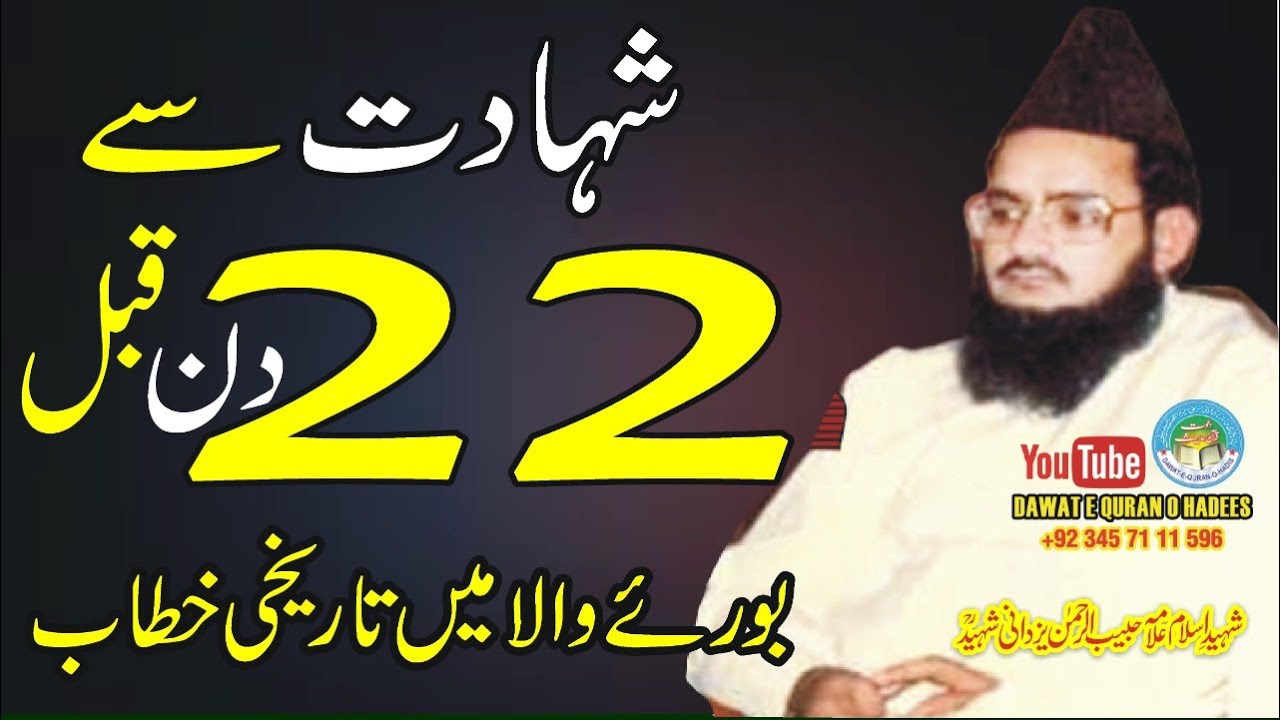 Shan e Resalat 1-03-1987 BuraMandi P01 Allama Habib ur Rehman Yazdani  l Asghar yazdani