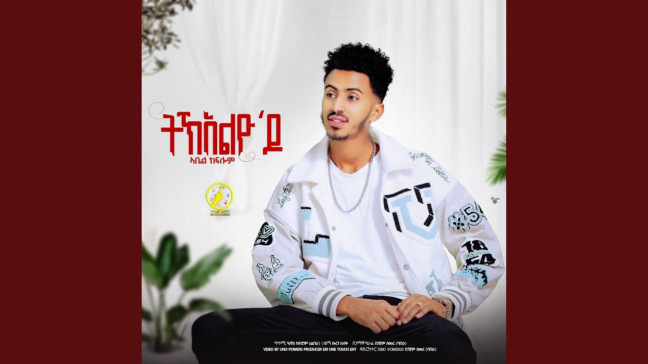 ትክእልዮ ዶ (Tkeelyo do)