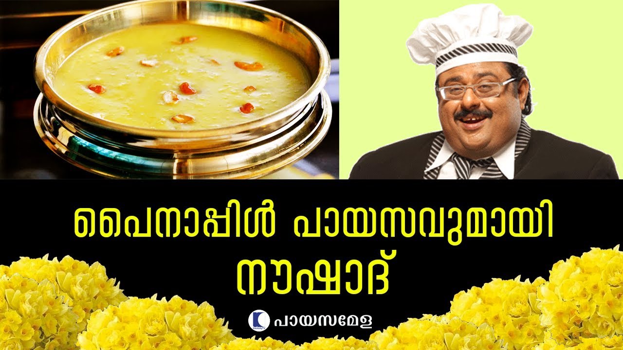 Naushad comes with pineapple payasam/kheer | Payasamela EP:1 | Kaumudy TV