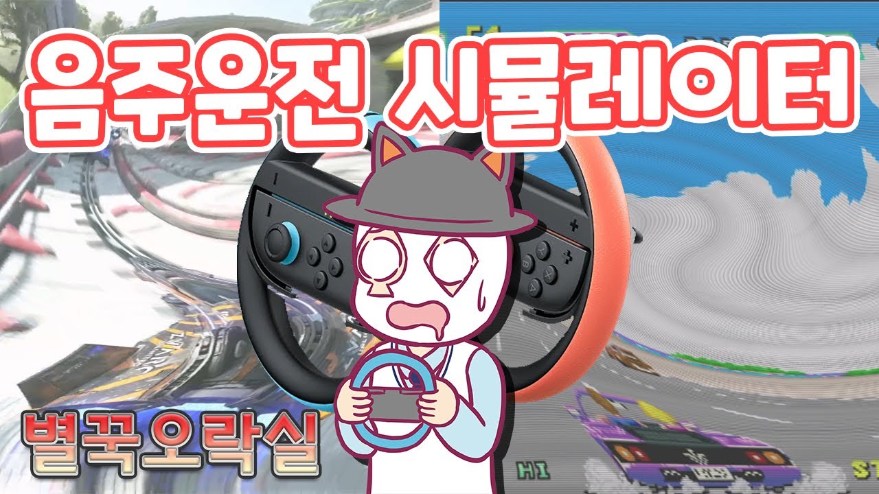 스위치 2 핸들은 과연 쓸만할까? 1부 - 패스트 퓨전 편 #닌텐도스위치2  #nintendoswitch2 #fastfusion