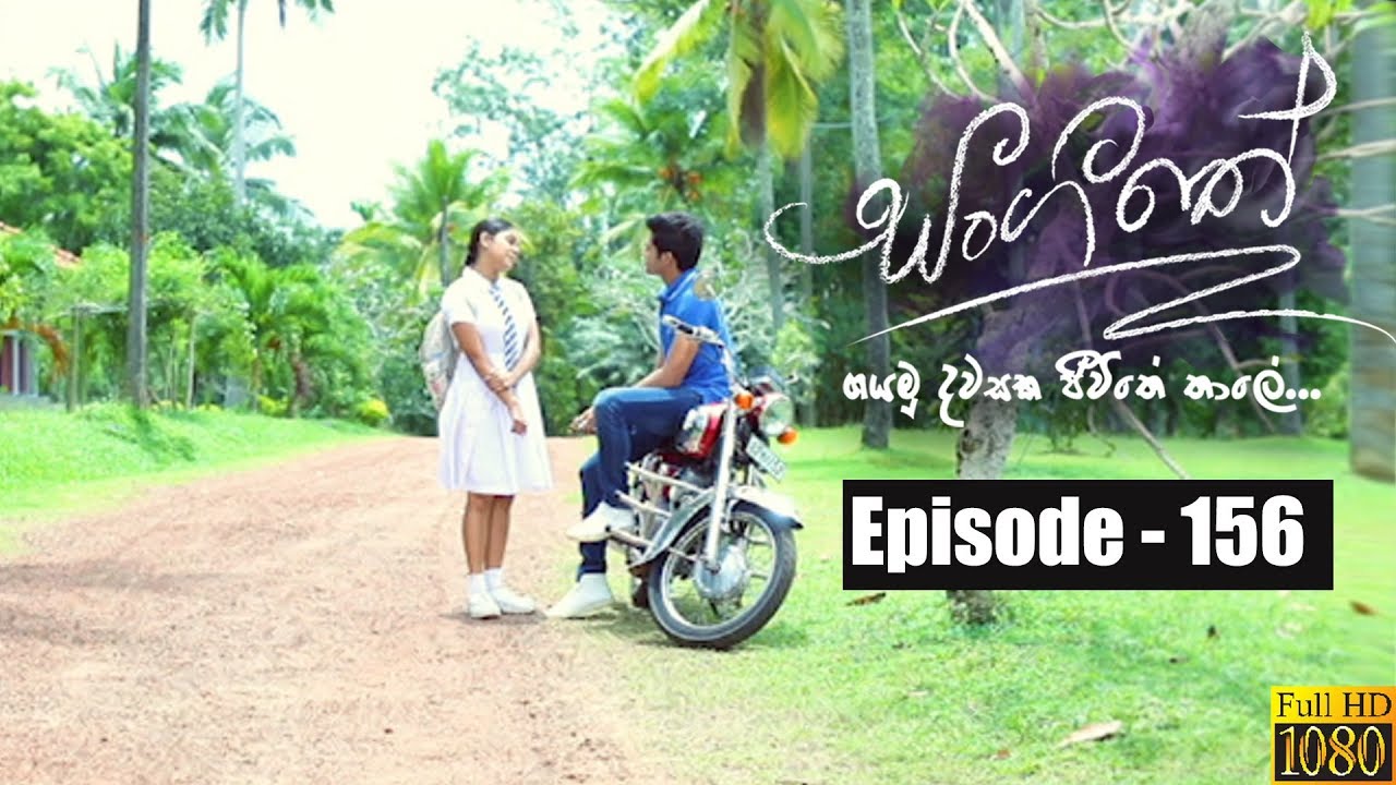 Sangeethe | Episode 156 16th September 2019