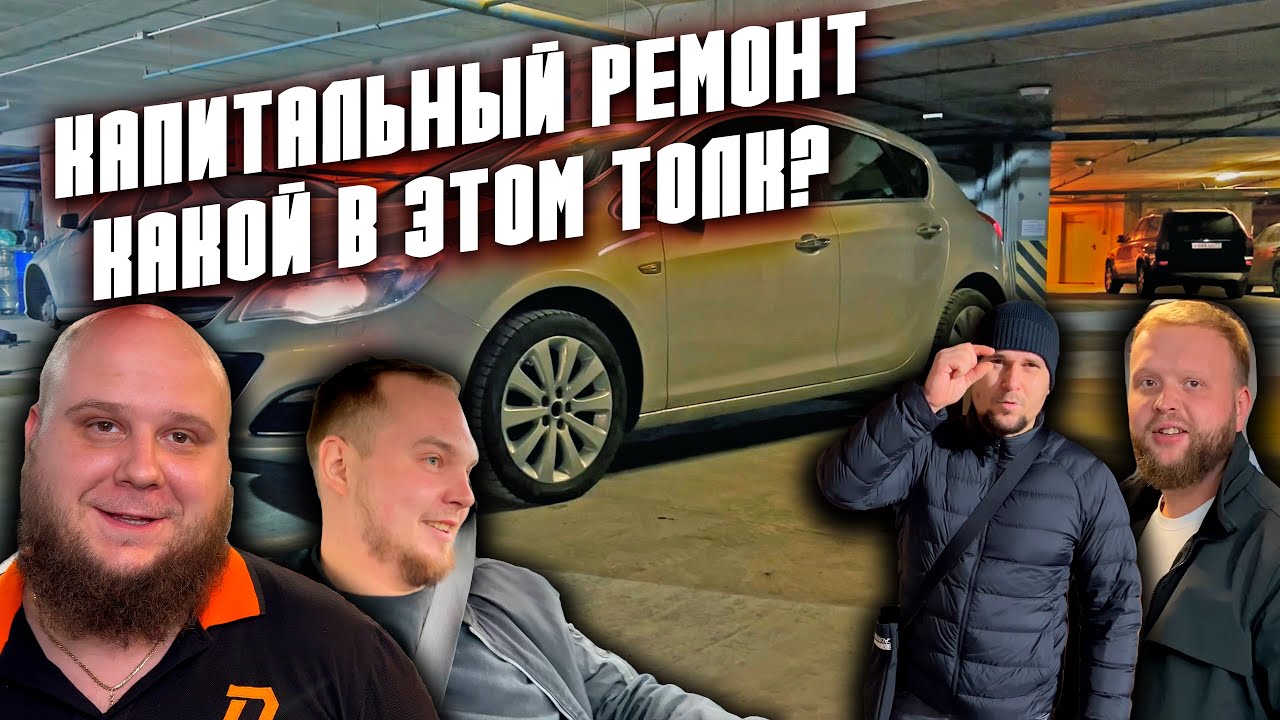 Opel Astra J, 1 хозяин не показатель достойного содержания, перебрали мотор и полностью перекрасили