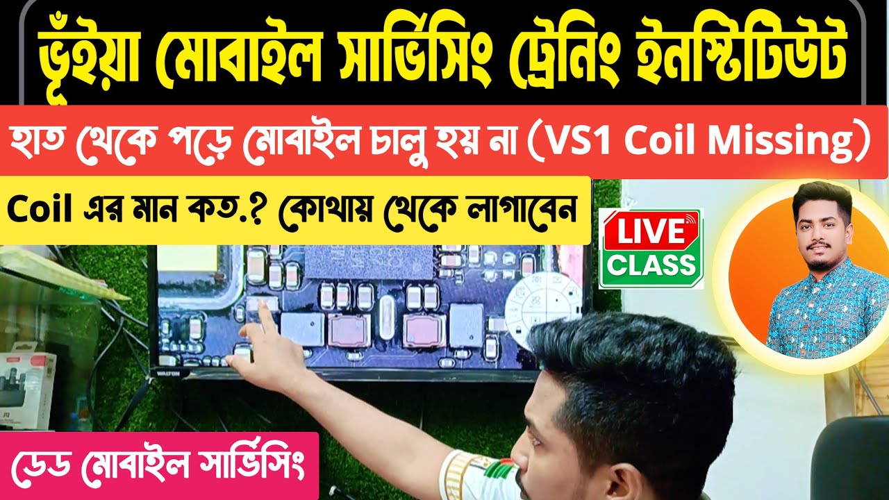 VS1 Coil Missing | Coil এর মান কত | কোথায় থেকে লাগাবেন | বিস্তারিত দেখুন এই ভিডিওতে | Gsm Sajib |