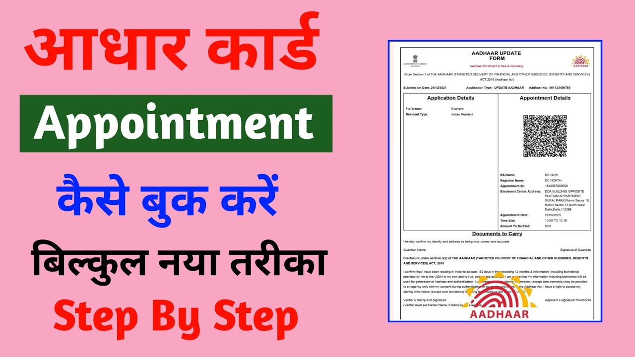 Aadhar Card Appointment Kaise Book Kare | Aadhar Card Appointment Online | Aadhar Card Appointment