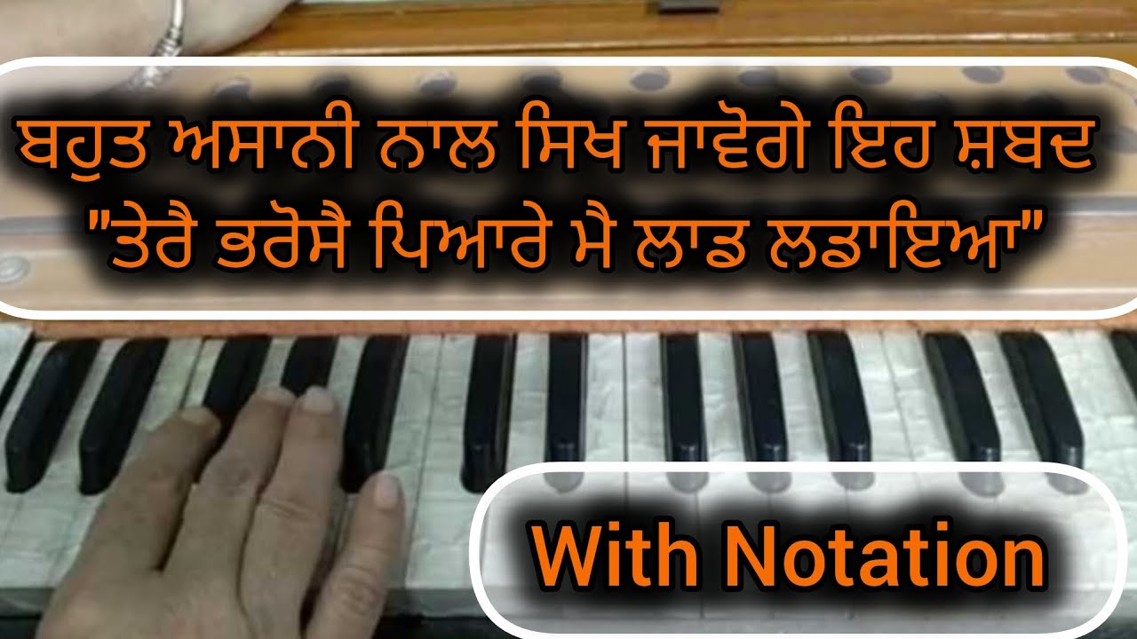 Tere Bhrose Piare Mai Laad Ladaya ।। Amrit Kirtan Ang 164 ।। Shabad Kirtan Tutorial 