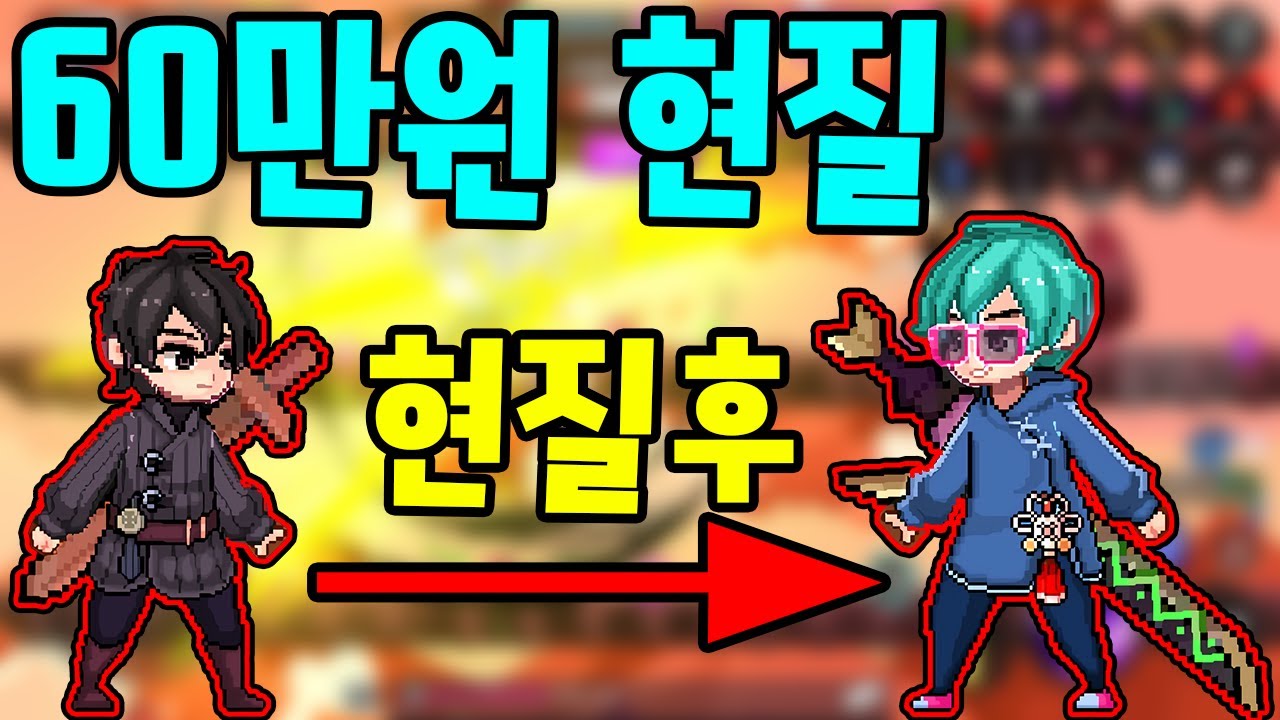 60만원 현질로 요괴사냥꾼 키웠습니다