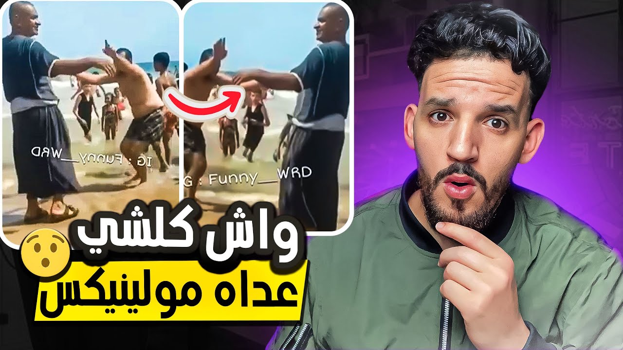 للاسف كلشي ولا باغي مولينيكس